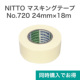 nitto マスキングテープ No.720 24mm×18m