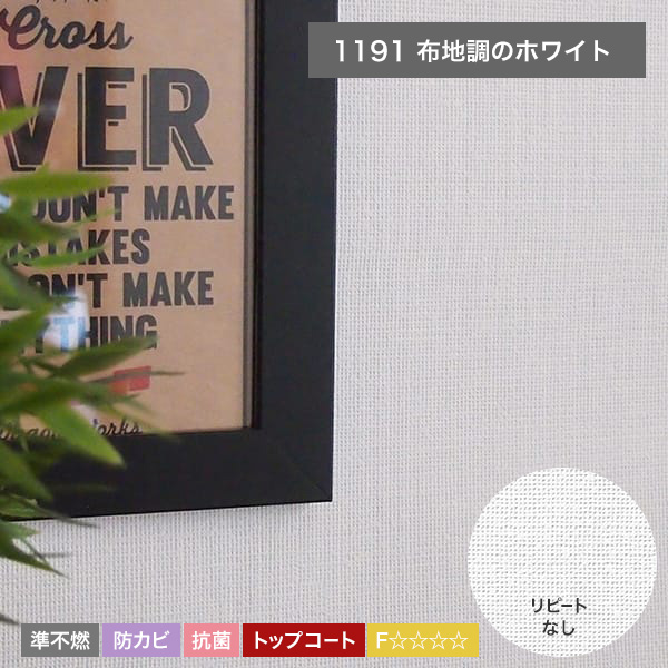 はがせる壁紙RILM 色見本サンプル/各種1枚まで |はがせる壁紙 はがせる壁紙RILM 色見本サンプル/各種1枚まで |はがせる壁紙