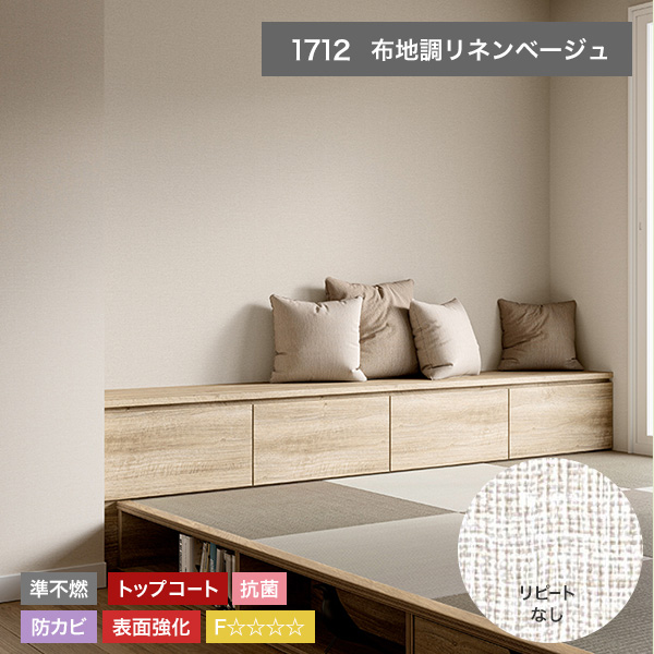 はがせる壁紙RILM 色見本サンプル／各種1枚まで ｜はがせる壁紙