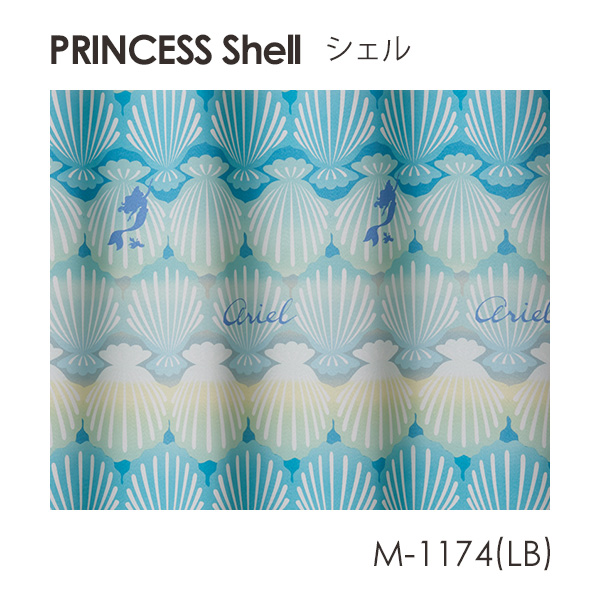 Disney カーテン PRINCESS プリンセス Shell / シェル 100×178cm